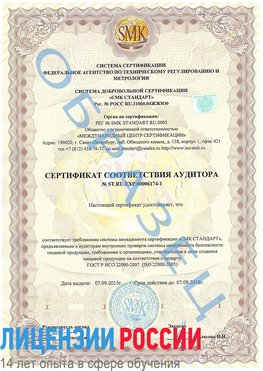 Образец сертификата соответствия аудитора №ST.RU.EXP.00006174-1 Шадринск Сертификат ISO 22000
